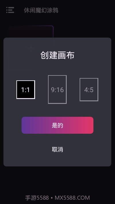 休闲魔幻涂鸦截图3 休闲魔幻涂鸦截图3