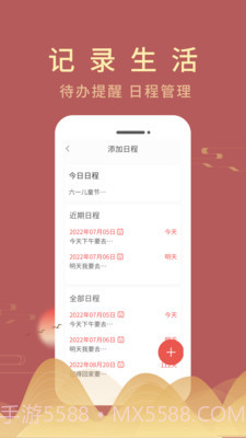 嘉月万年历截图3 嘉月万年历截图3