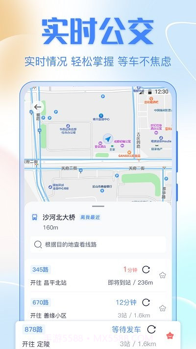掌上实时公交车截图2 掌上实时公交车截图2