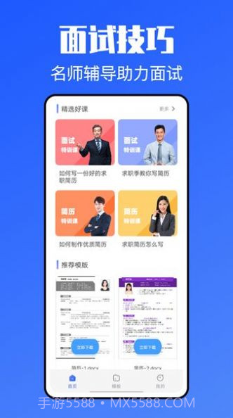 简历模版牛截图1 简历模版牛截图1