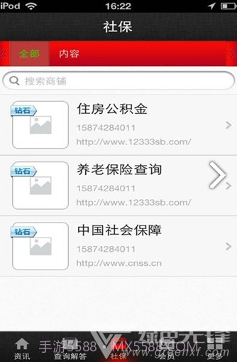 中国社保网(中国社保网查询系统)V1.6.9 截图4