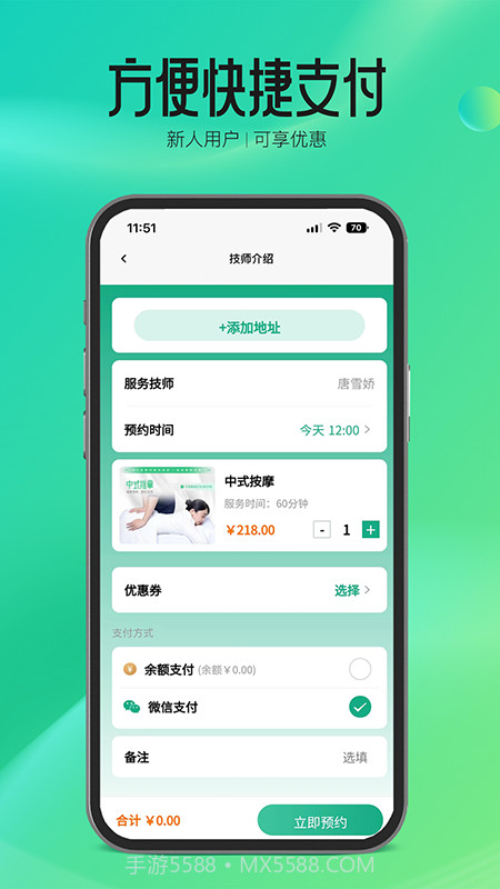 摩森到家截图4 摩森到家截图4