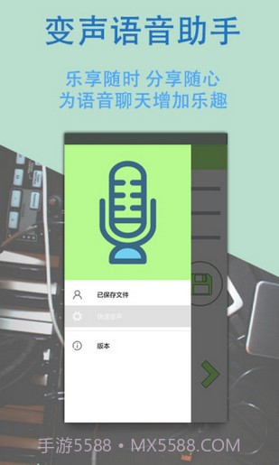 变声专家app截图1 变声专家app截图1