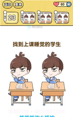 奇葩班主任截图2 奇葩班主任截图2