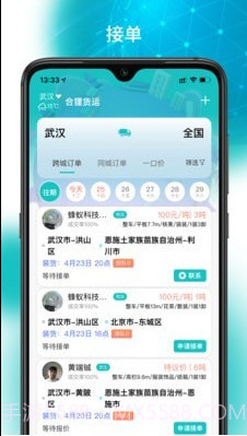 合狸货运截图3 合狸货运截图3