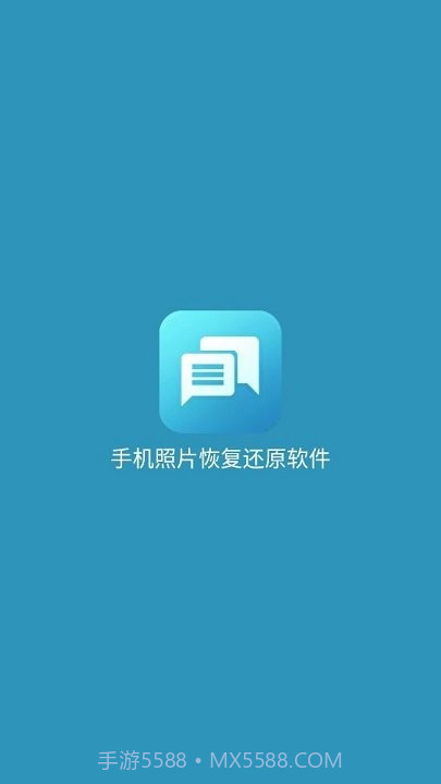 手机照片恢复还原免费版截图1