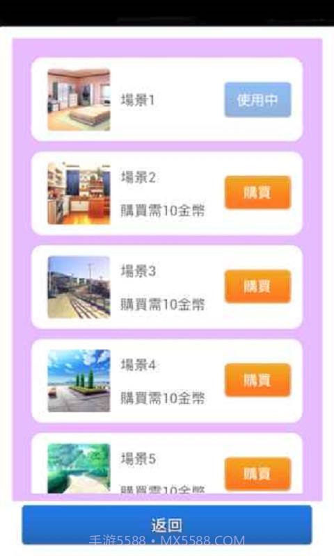 男友养成计划(无限金币)截图4 男友养成计划(无限金币)截图4