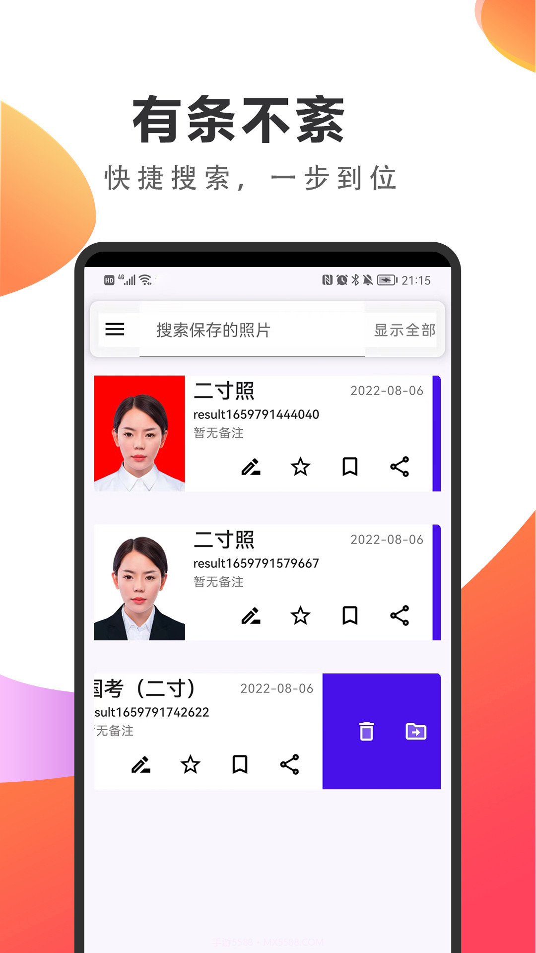 焕颜证件照截图2 焕颜证件照截图2