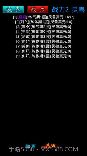 修真2:天道宗截图2 修真2:天道宗截图2