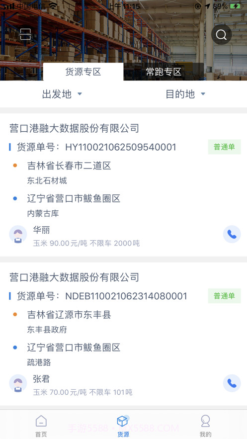 E车通司机端截图3