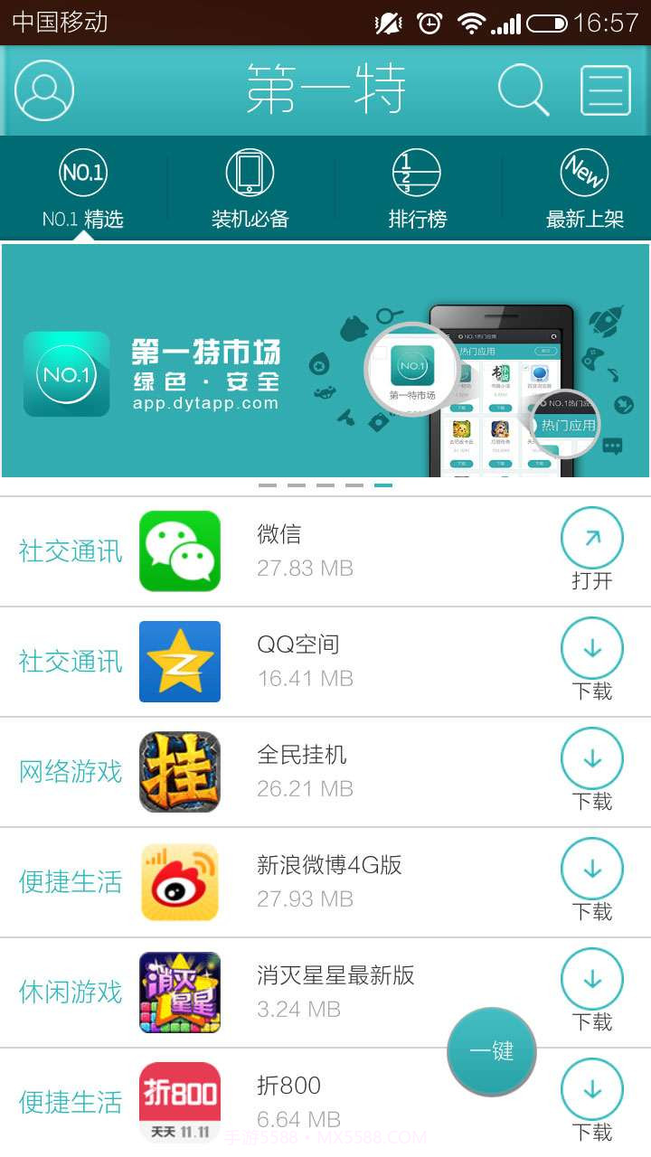 第一特市场截图2 第一特市场截图2