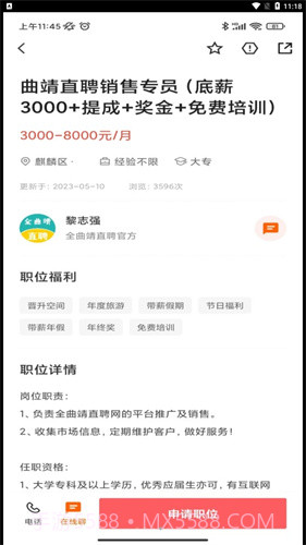 全曲靖直聘网截图2 全曲靖直聘网截图2