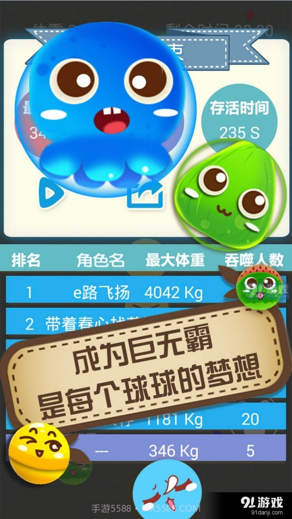 大球吃小球截图2 大球吃小球截图2