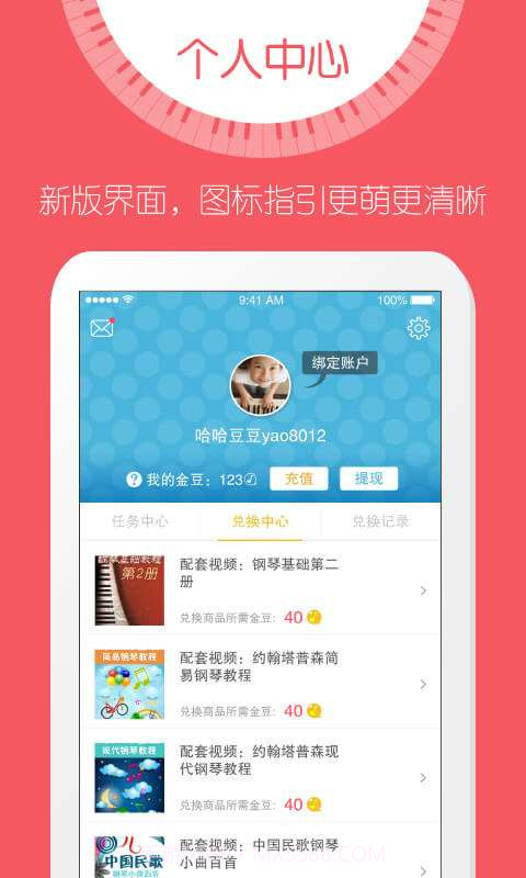弹吧钢琴陪练截图3 弹吧钢琴陪练截图3