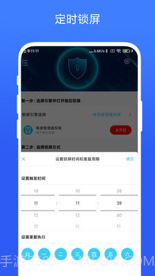 一键锁屏专家截图3