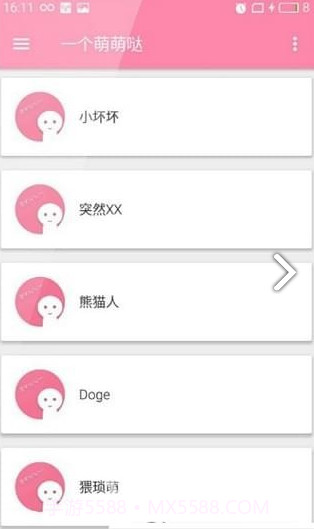 一个萌萌哒表情包(萌萌哒表情包图片)V1.1 安卓免费版截图3