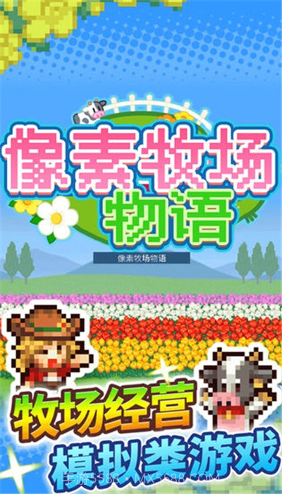 像素牧场物语无限照片无限金币截图2 像素牧场物语无限照片无限金币截图2