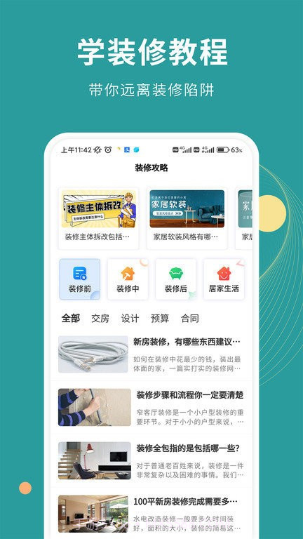 好装修截图1 好装修截图1