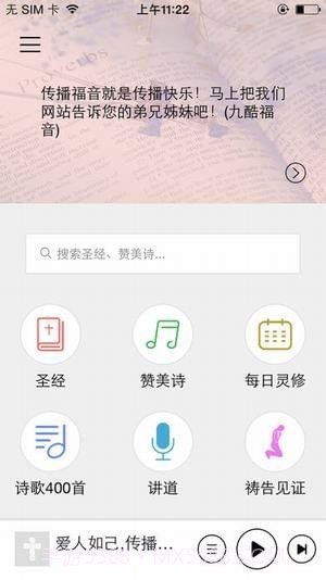 九酷福音截图4 九酷福音截图4