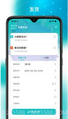 合狸货运截图1 合狸货运截图1