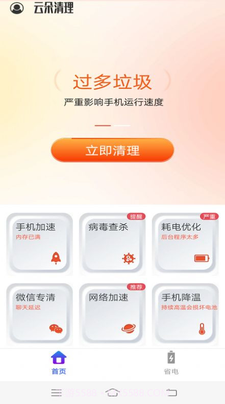 云朵清理截图3 云朵清理截图3