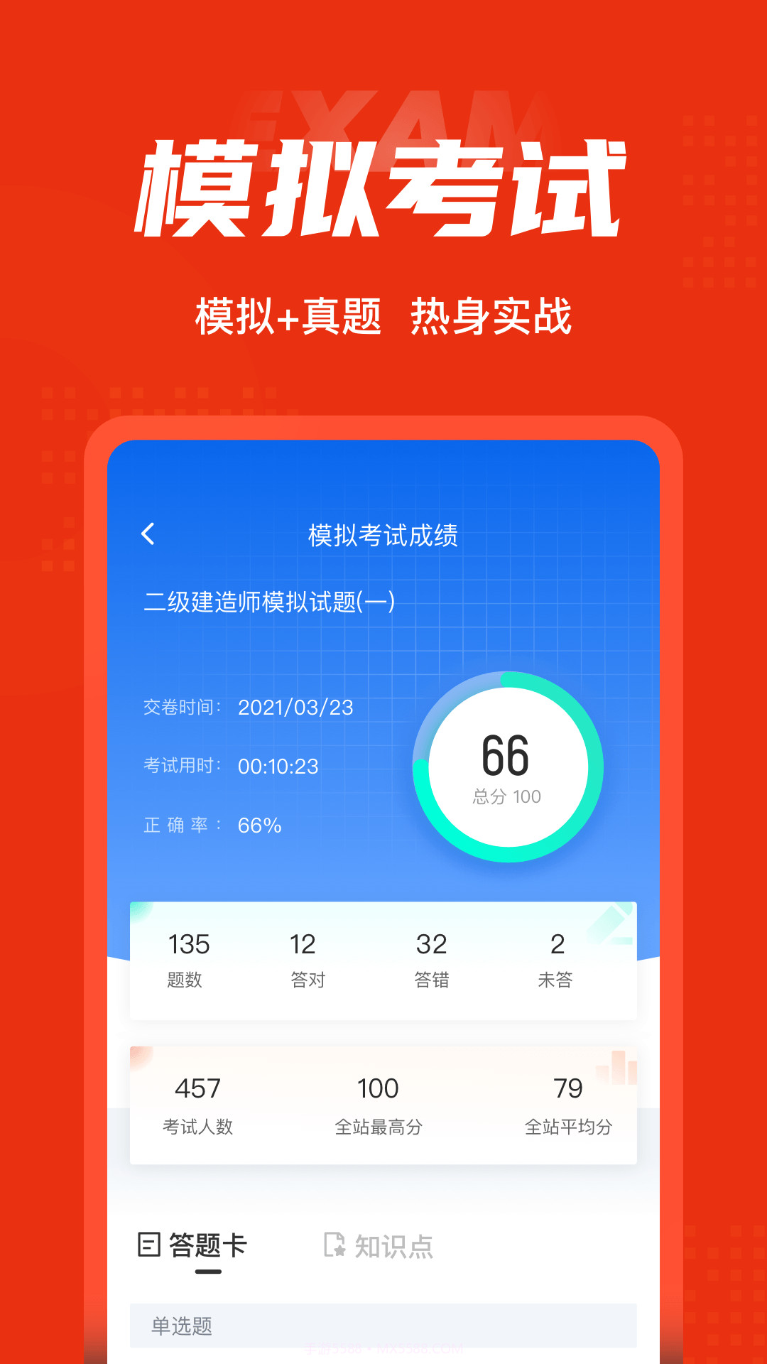 二级建造师考试聚题库截图3 二级建造师考试聚题库截图3