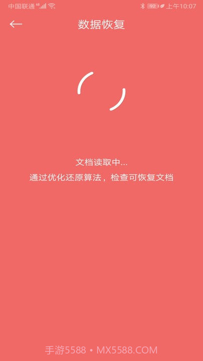 手机照片恢复还原免费版截图3