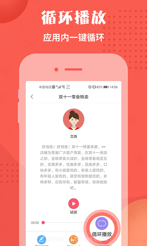 配音神器pro截图1