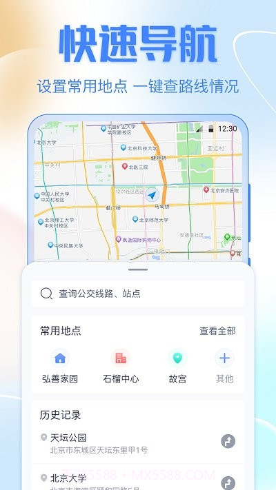 掌上实时公交车截图4 掌上实时公交车截图4
