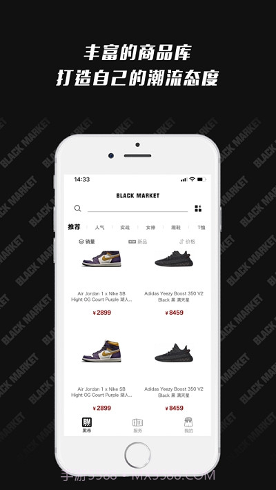 潮流黑市交易网站截图1