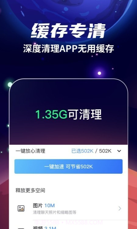 火箭清理免费版截图3 火箭清理免费版截图3