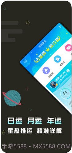 测测星座截图1