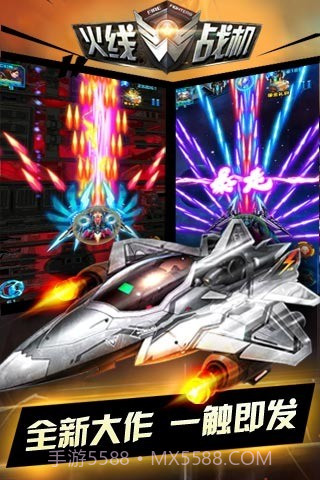 火线战机经典版截图5