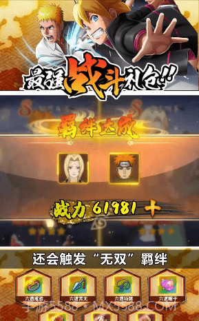 火影忍者忍者之路截图4 火影忍者忍者之路截图4