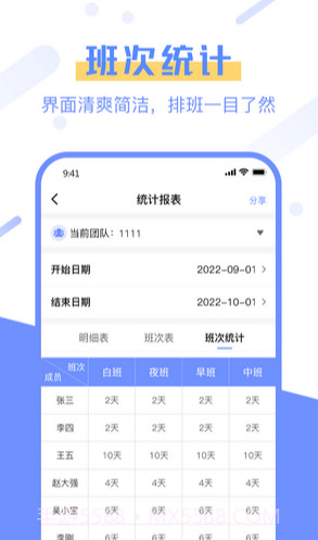 排班易截图2 排班易截图2