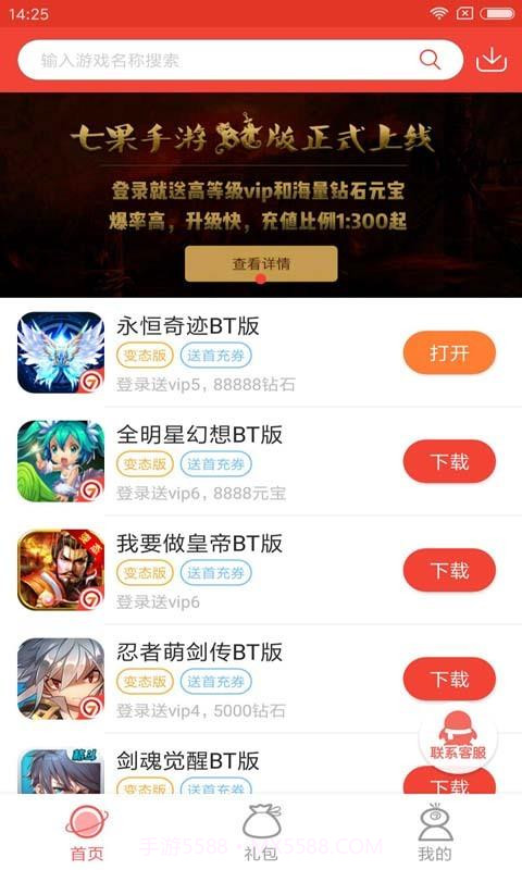 七果手游截图2 七果手游截图2