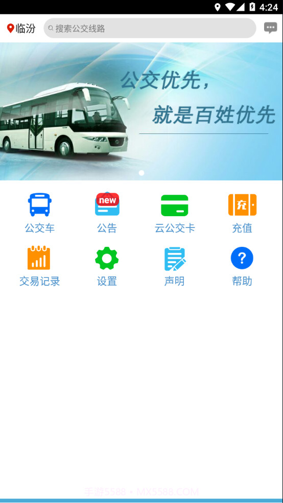 临汾掌上公交截图3 临汾掌上公交截图3