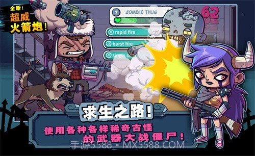 僵尸特攻队中文版截图1