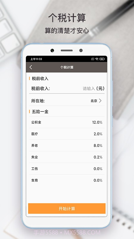 懒人计算器截图1