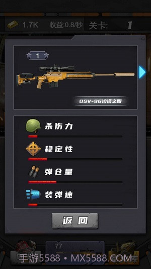 狙击特工手截图2