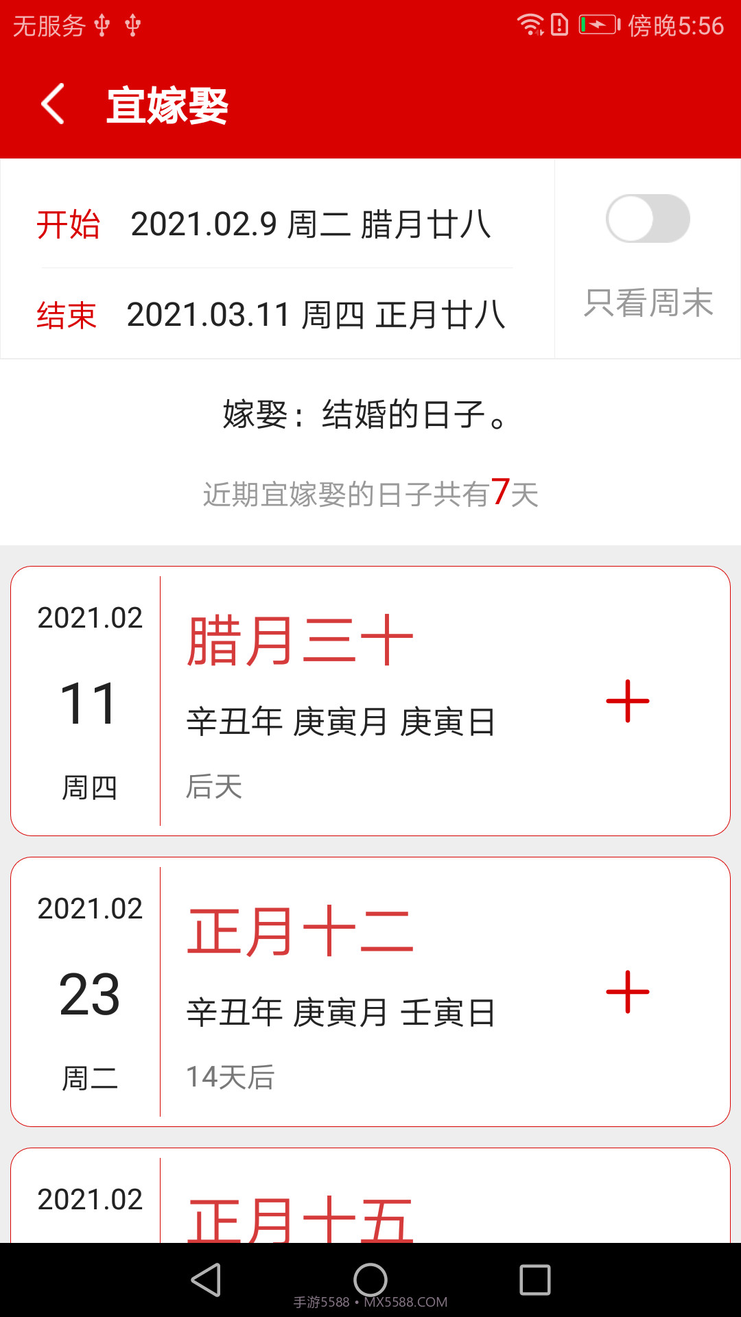 万年历绿色版截图2