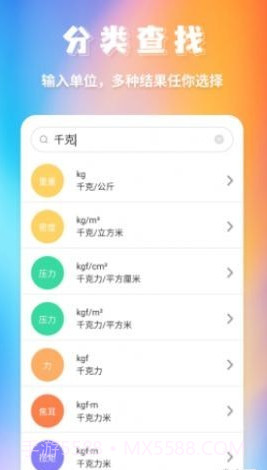 米度单位换算截图4 米度单位换算截图4