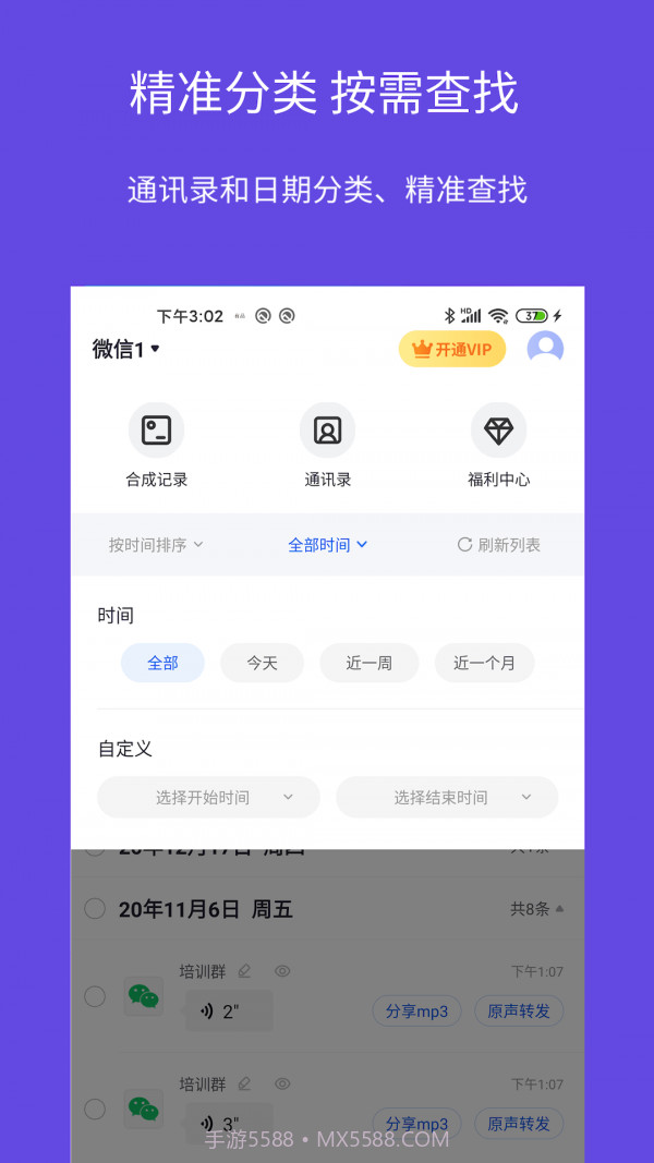 影捷语音导出转发截图4