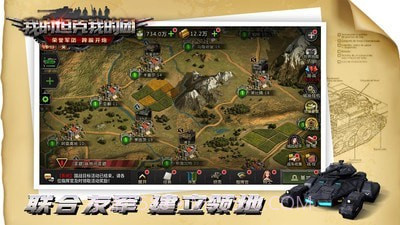 我的坦克我的团截图4