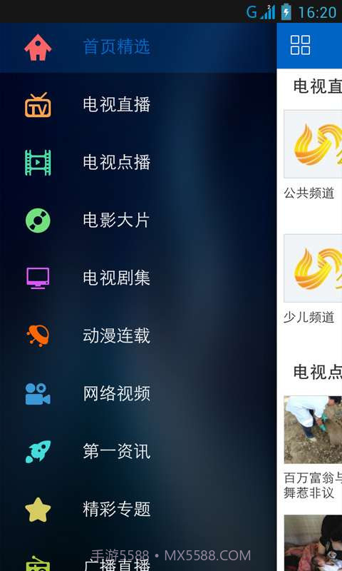 和山东手机台截图2 和山东手机台截图2