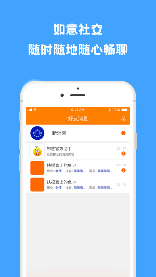 如意社交截图2 如意社交截图2