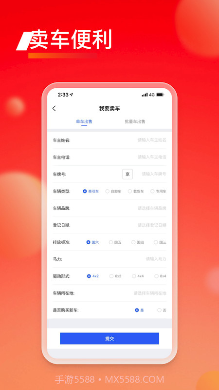 会享福二手车截图4