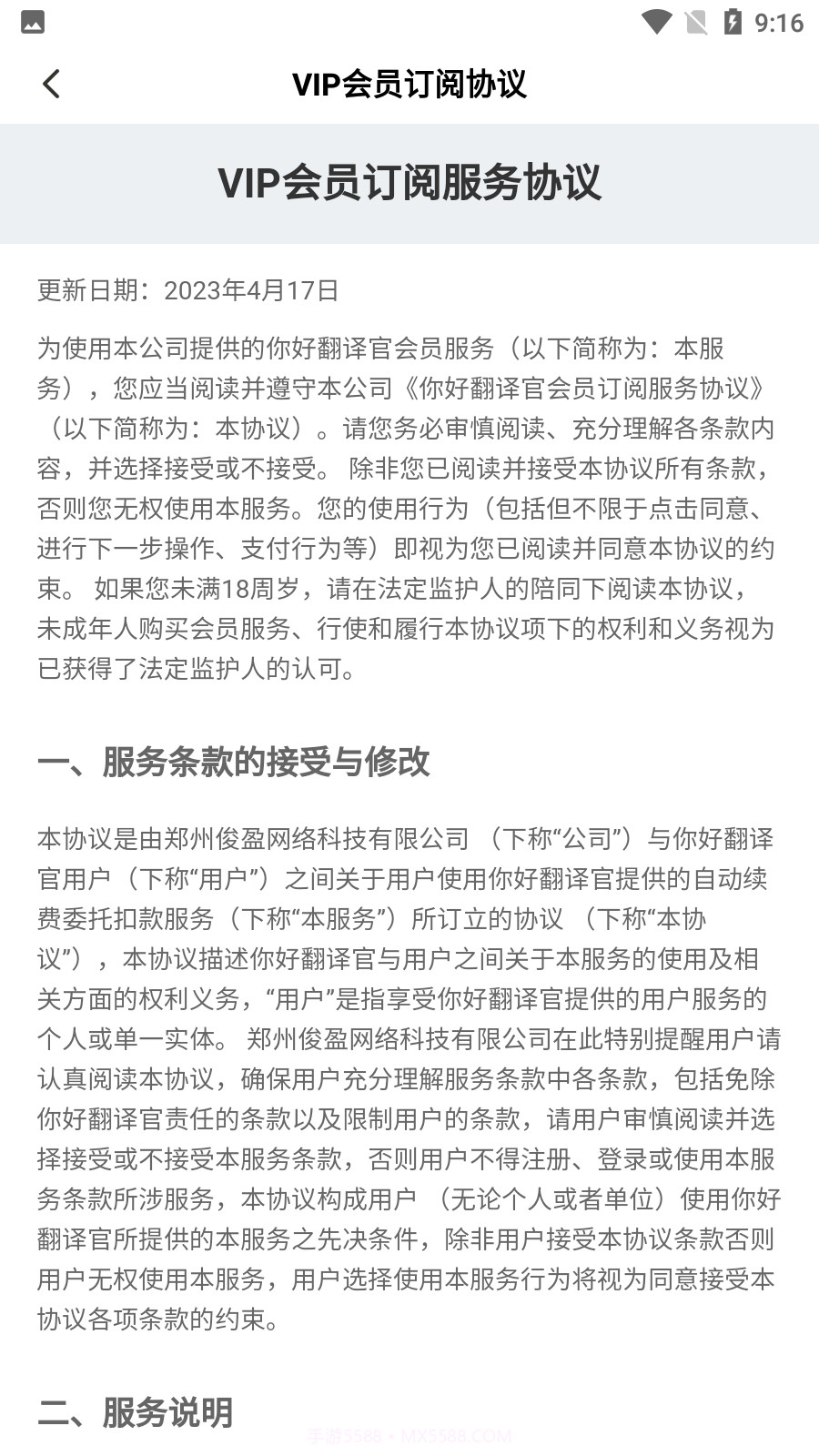 你好翻译官截图4 你好翻译官截图4