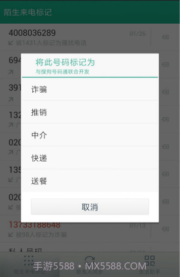 号簿管家截图2 号簿管家截图2