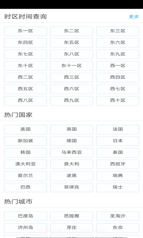 世界时钟查询截图3 世界时钟查询截图3